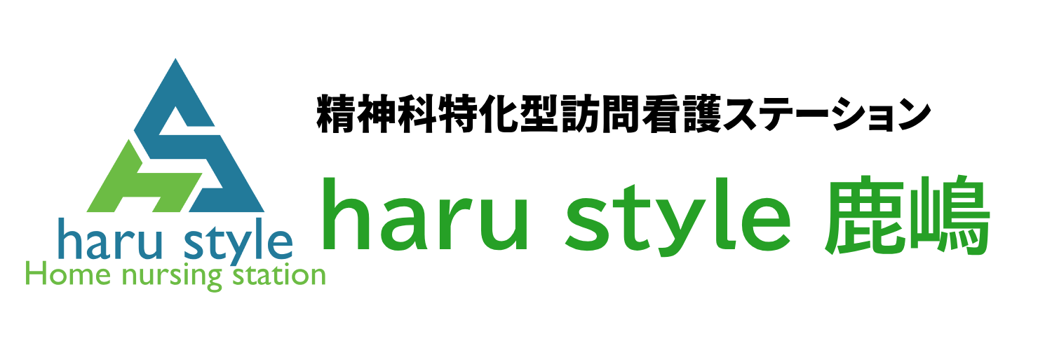 精神科特化訪問看護ステーション haru style 鹿嶋 [ハル スタイル]