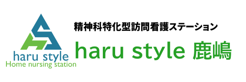 精神科特化訪問看護ステーション haru style 鹿嶋 [ハル スタイル]
