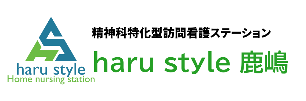 精神科特化訪問看護ステーション haru style 鹿嶋 [ハル スタイル]