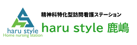 精神科特化訪問看護ステーション haru style 鹿嶋 [ハル スタイル]